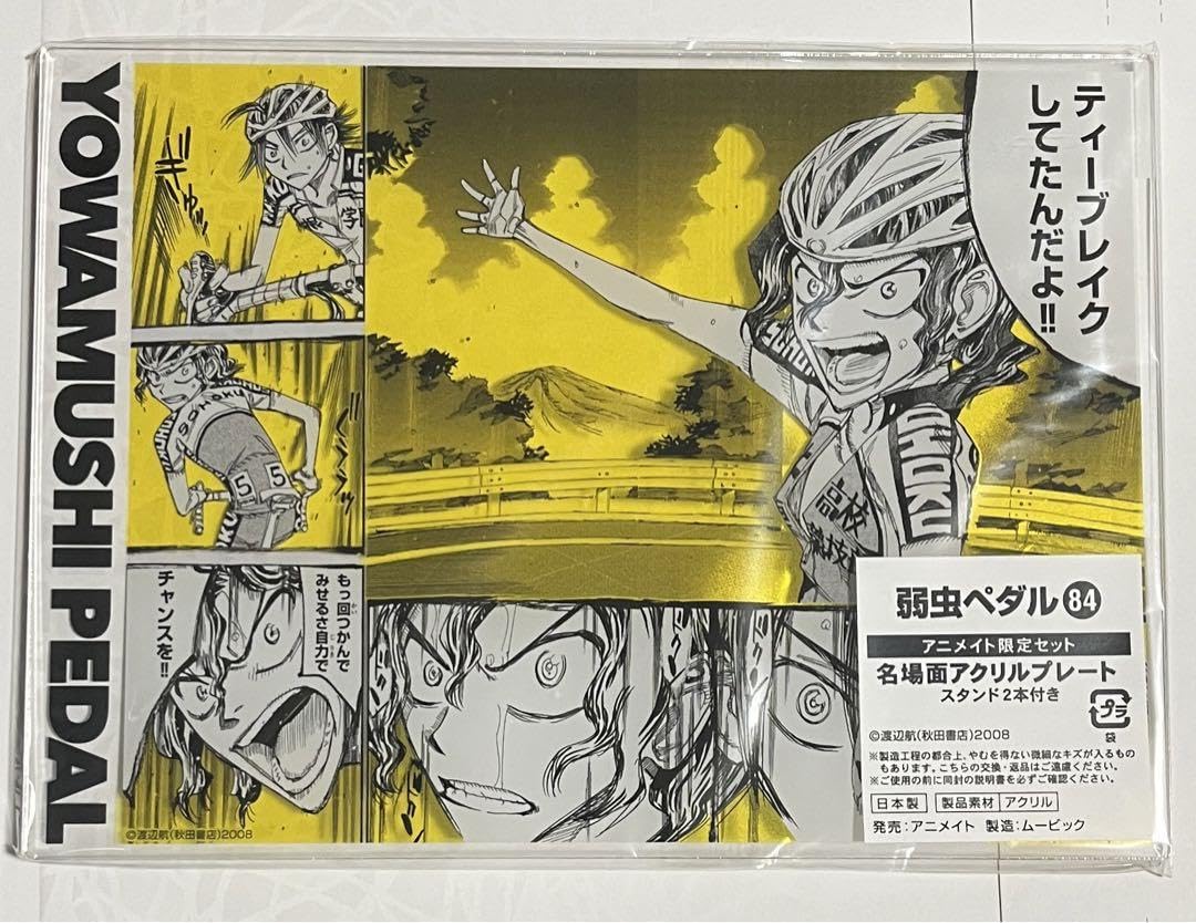 弱虫ペダル 63巻～84巻セット