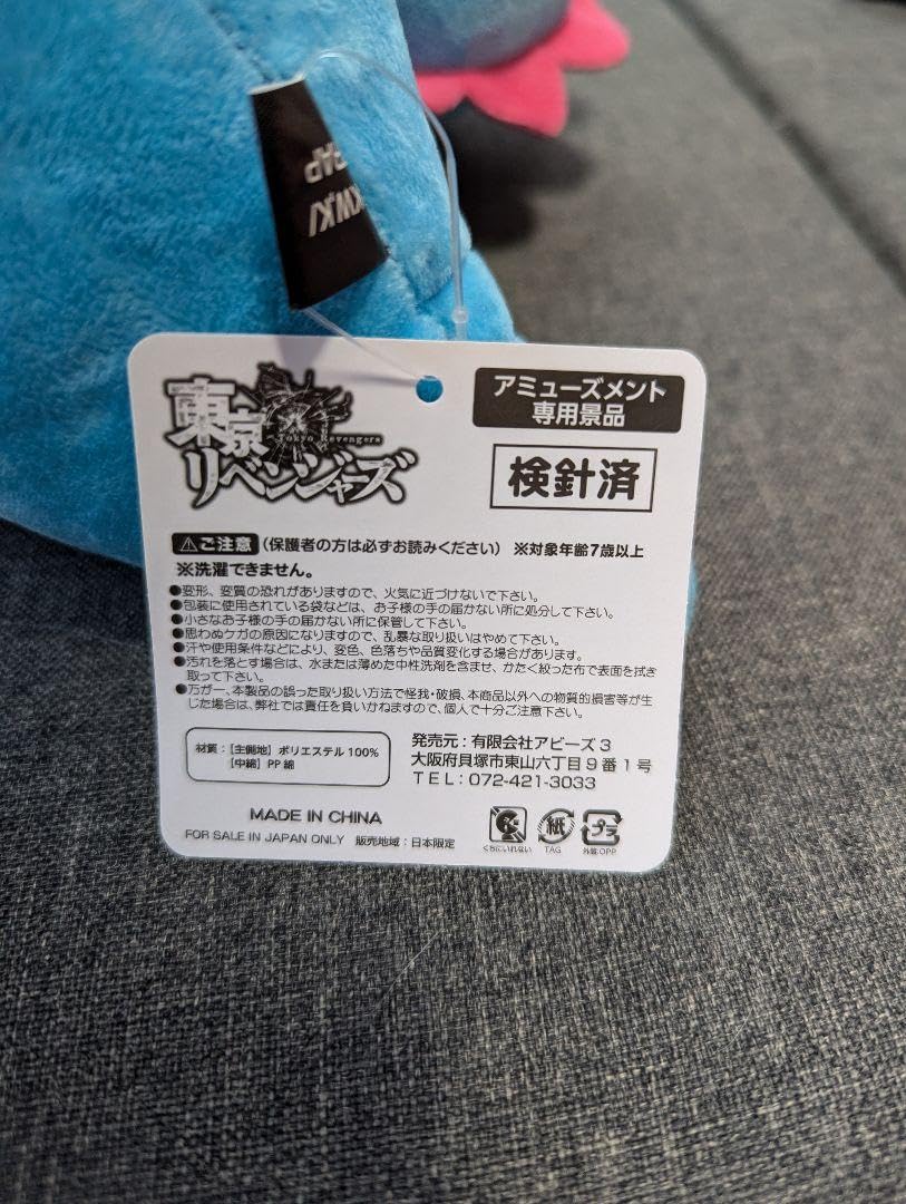 Amazon.co.jp: 東京リベンジャーズ 東リベ ちびキャラ恐竜ぬいぐるみ