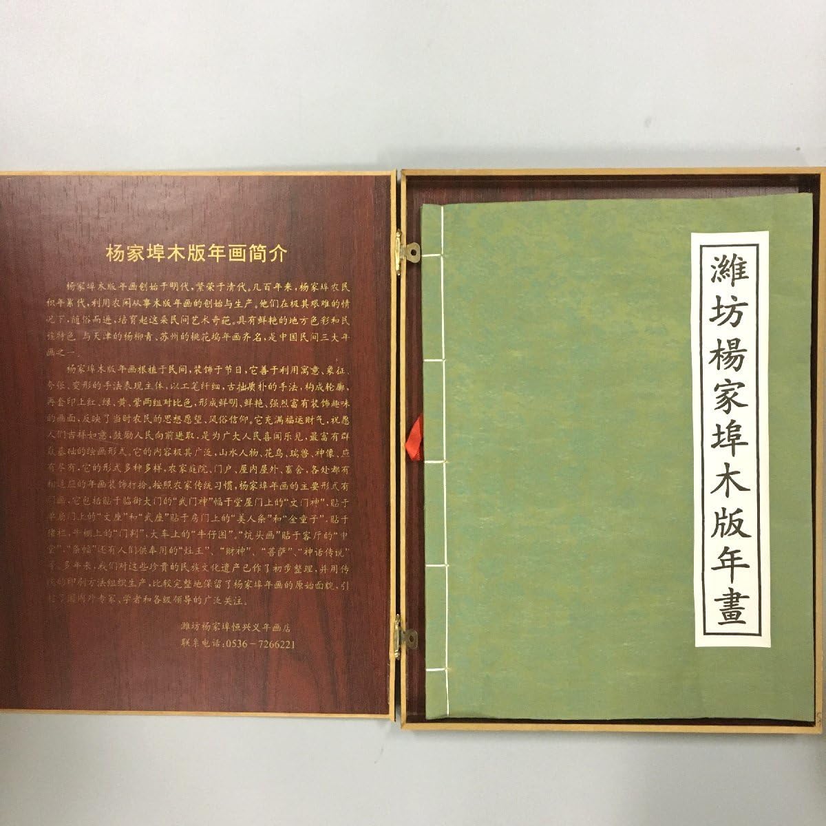 Amazon.co.jp: 『中國坊楊家埠木版年畫』 中国楊埠木版年書精品 函付