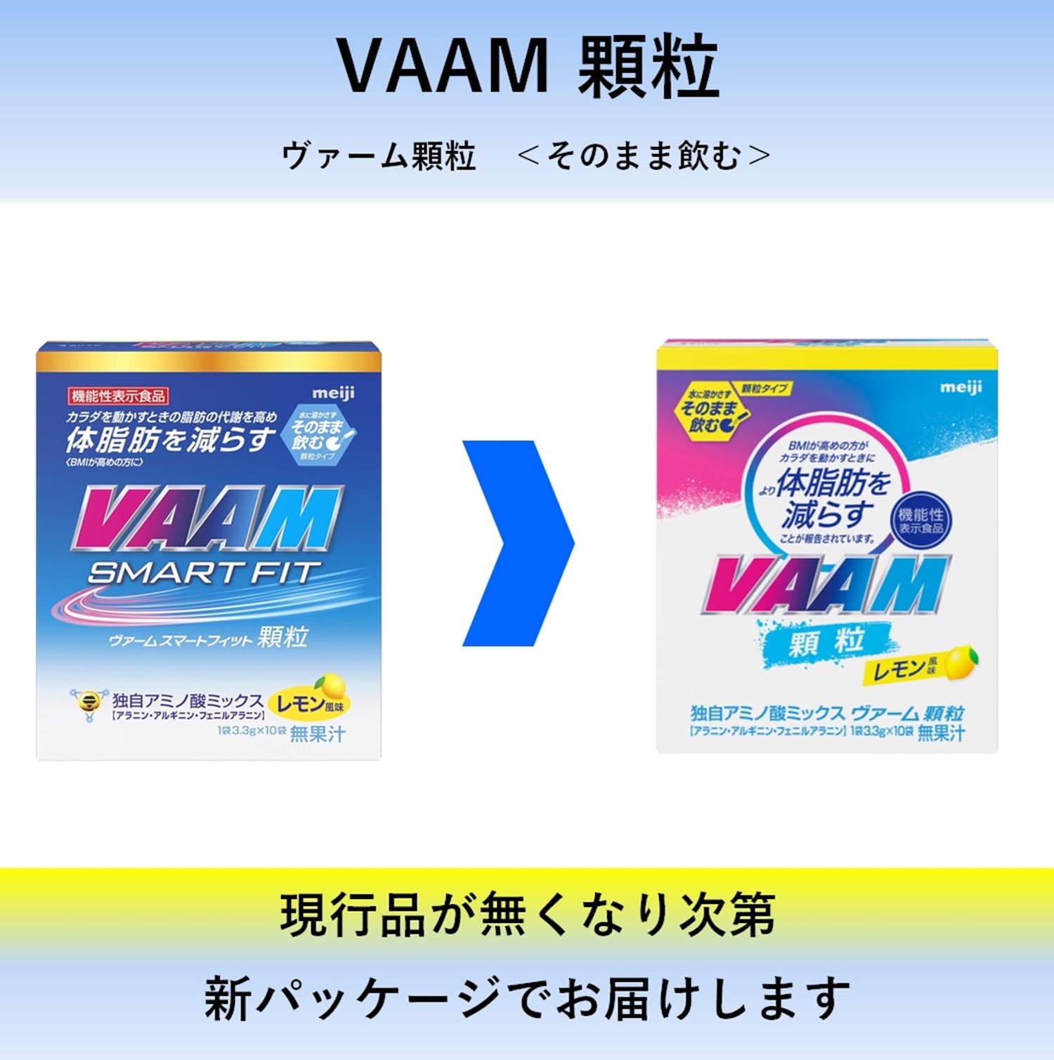 VAAMレモン風味 3.3g×10袋 機能性表示食品