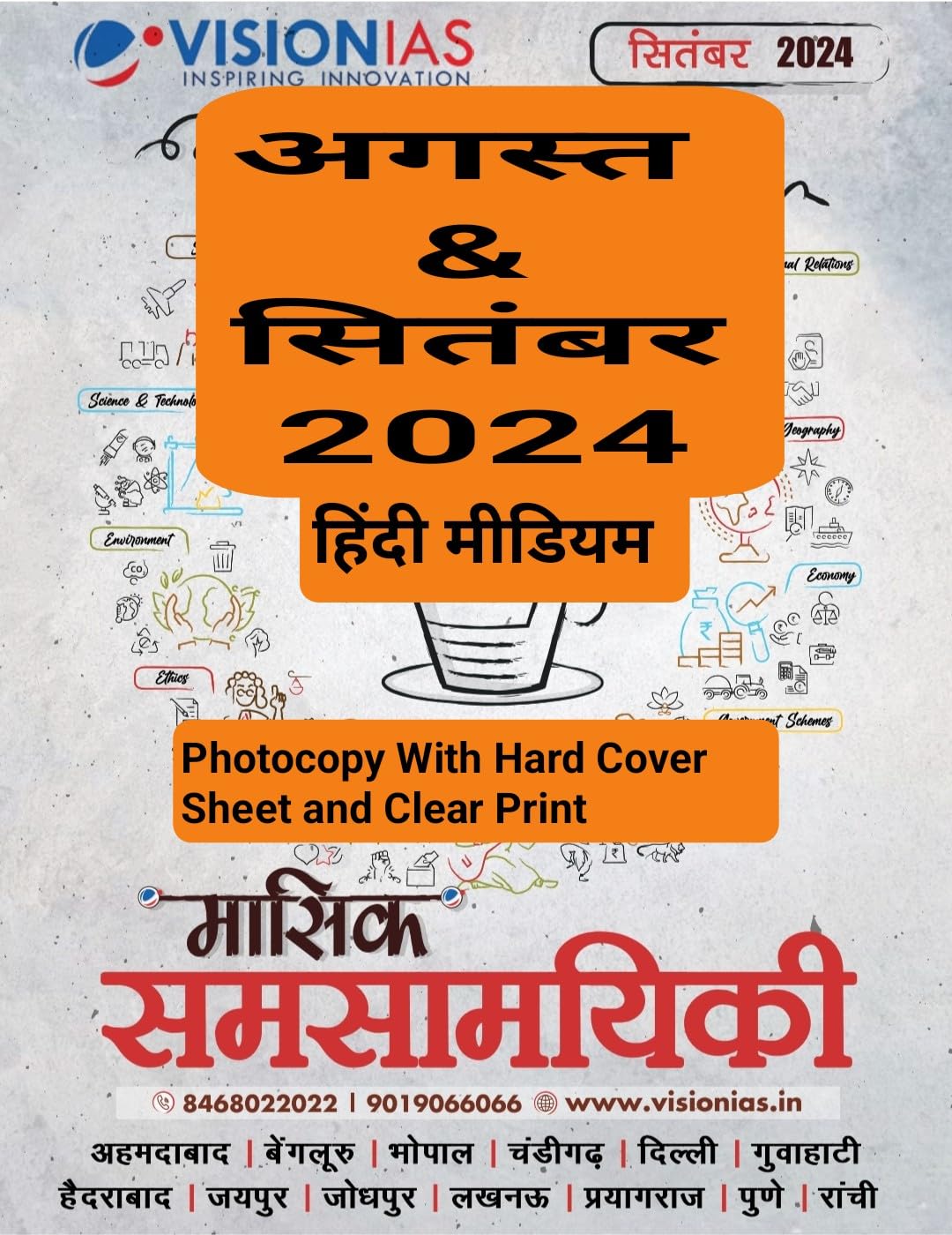 Vision IAS Current Affairs August & September 2024 Hindi Medium Photocopy With Hard Cover Sheet and Clear Print