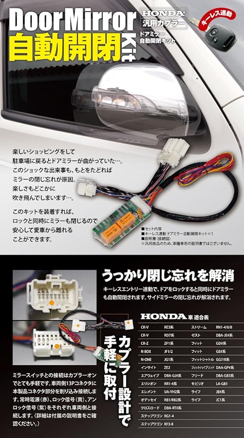 Amazon フィット Ge6 9 専用カプラー設計 サイド ドアミラー 自動開閉 格納キット キーレス連動 サイドミラー 車 バイク