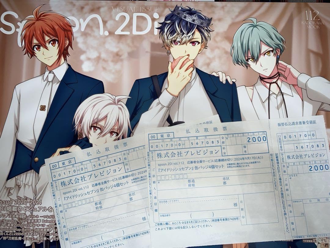 Amazon.co.jp: spoon.2Di vol.112付録 アイナナ 缶バッジ応募用紙 