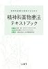 精神科医療を理解するための 精神科薬物療法テキストブック Tankobon Hardcover – September 4, 2025