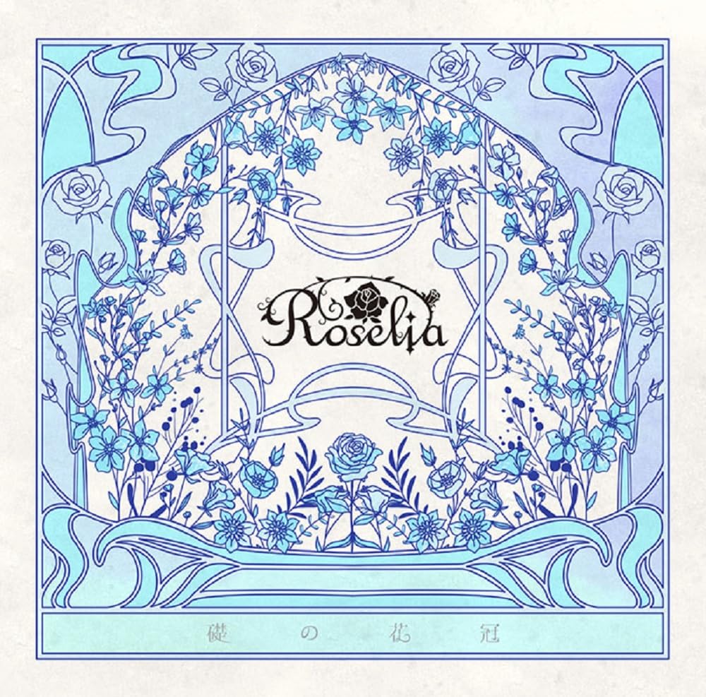 Amazon | 礎の花冠【通常盤】 | Roselia | アニメ | ミュージック