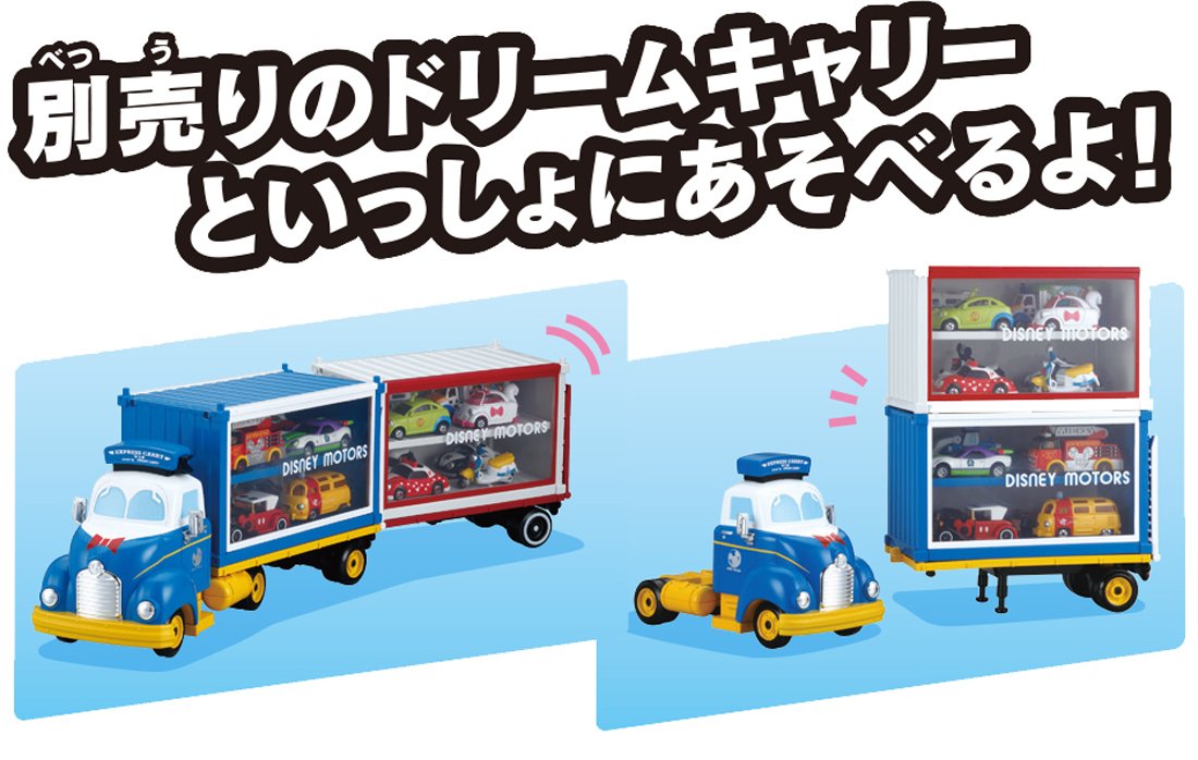 Amazon | トミカ ディズニーモータース エクスプレスキャリー 