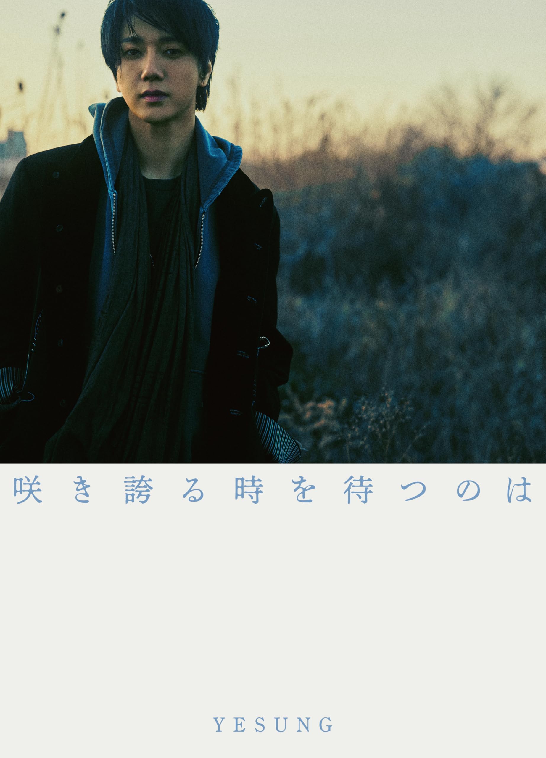 Amazon.co.jp: 咲き誇る時を待つのは ＜初回限定盤D＞ ［CD+セルカ 