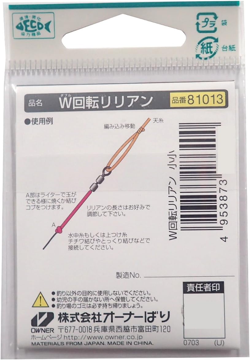 Owner 81013 Ayu Fishing Supplies, W Rotation Lillian, Ultra Small