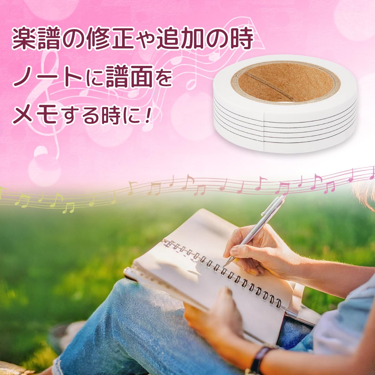 アリアミュージックオフィス 貼ってはがせる五線テープ! 五楽線(ごらくせん) 通常タイプ z2zed1b 五楽線（ごらくせん）～音楽便利グッズ～ 貼って剥がせる五線テープ