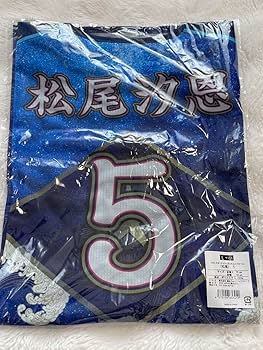 Amazon.co.jp: ベイスターズ パリスターナイト 松尾汐恩