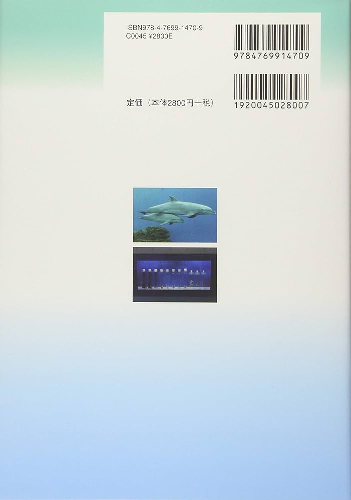 水族館と海の生き物たち | 杉田 治男, 朝比奈 潔, 荒 功一:糸井