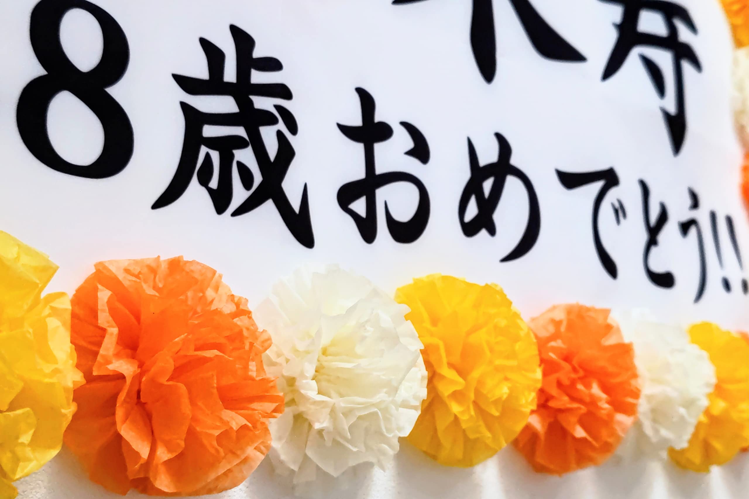 Amazon.co.jp: 白寿祝い 横断幕 パーティー 飾り付け ペーパー