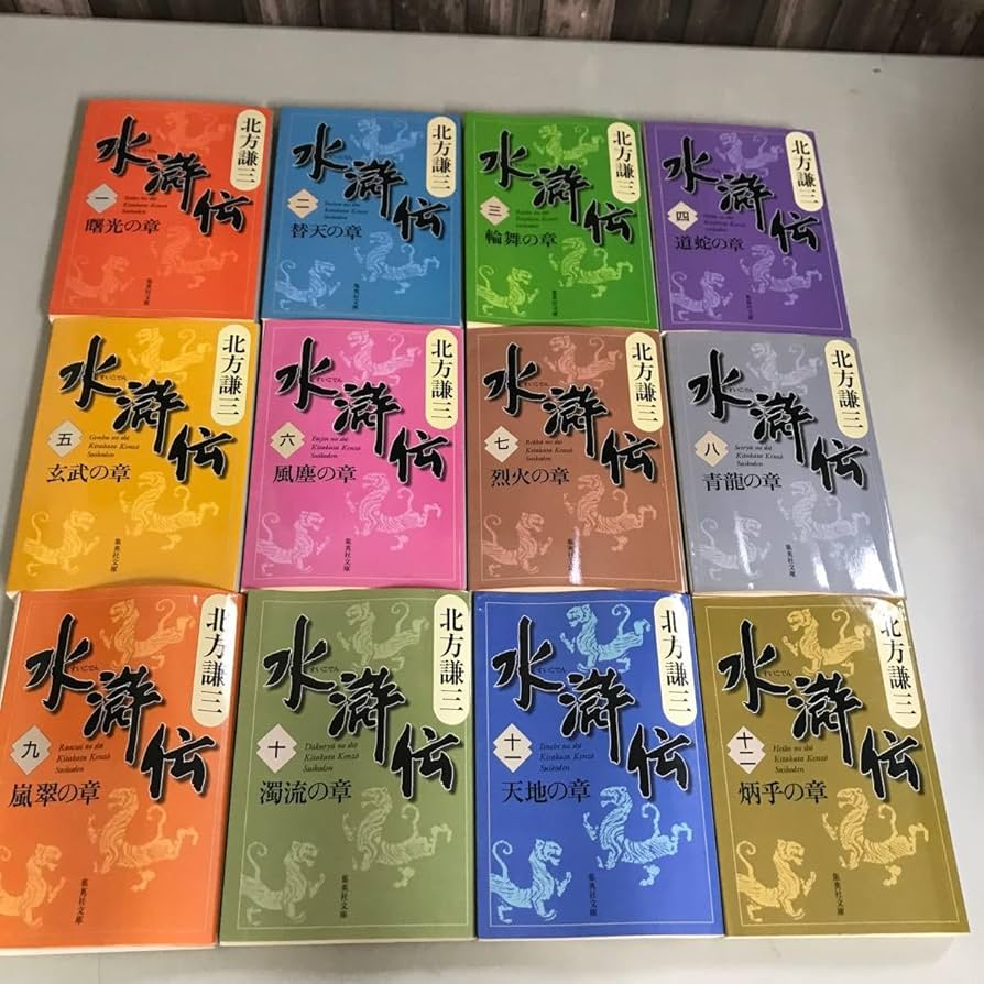 北方謙三/水滸伝 全巻セット＋替天行道 北方水滸伝読本＋完結記念「水滸伝MAP」 51D31Oat3yL._AC_SY200_QL15_.jpg