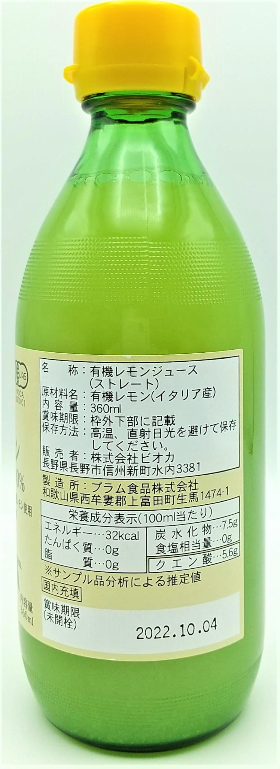 Amazon | ビオラル 有機レモン ストレート果汁100% 360ml | ビオラル