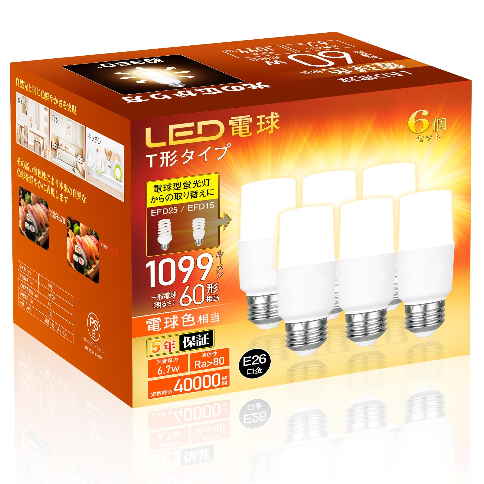 LED電球 e26口金 T形タイプ 60w/100w形相当 電球色 1099lm 全方向タイプ 高演色性 省エネ PSE認証済み 断熱材施工器具（ダウンライト）・密閉器具対応 キッチン 台所 ダイニング リビング 洗面所 脱衣所 寝室 玄関 浴室 廊下照明 電球形蛍光灯 efd15・efd25形代替推奨 ledライト 調光不可 6個セット