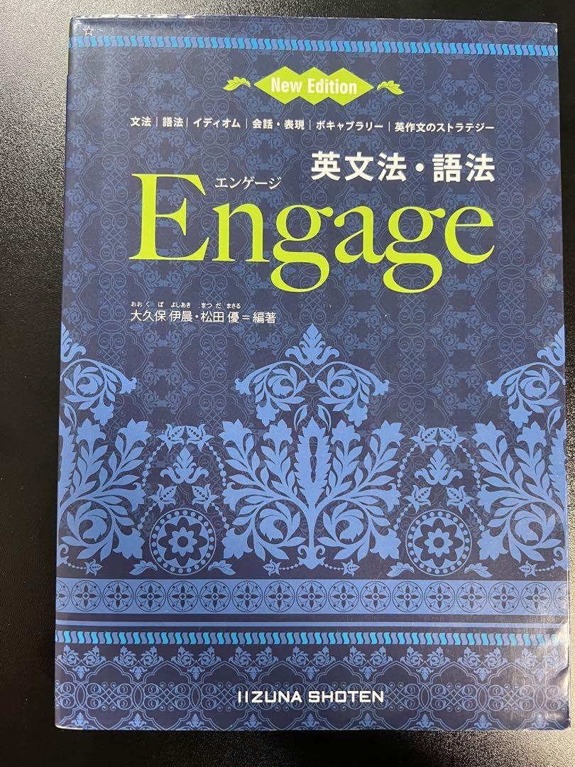 Amazon.co.jp: 英文法語法 Engage New Edition いいずな書店