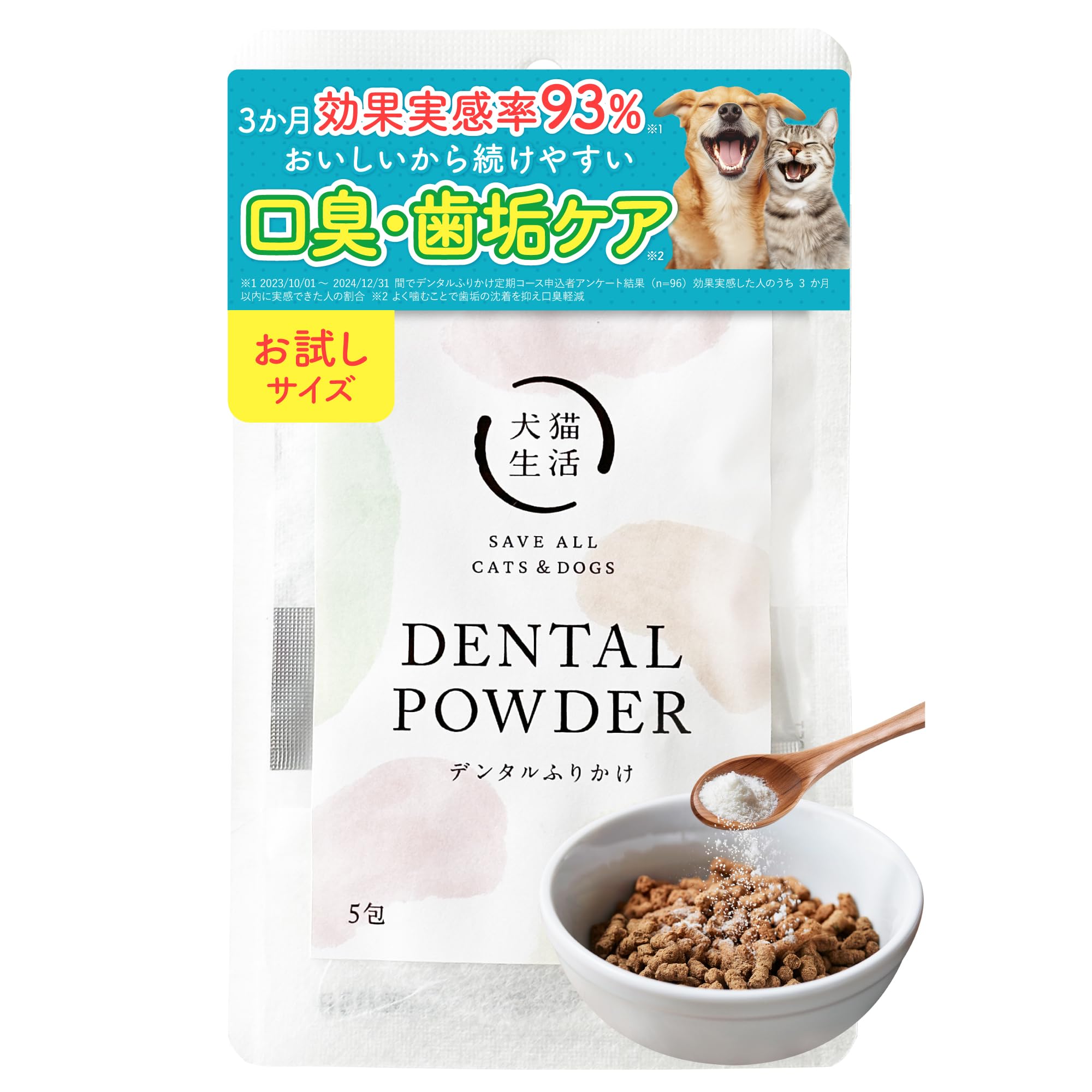 犬猫生活 デンタルふりかけ Amazon.co.jp: [犬猫生活] デンタルふりかけ【お試し】犬猫兼用 食べる