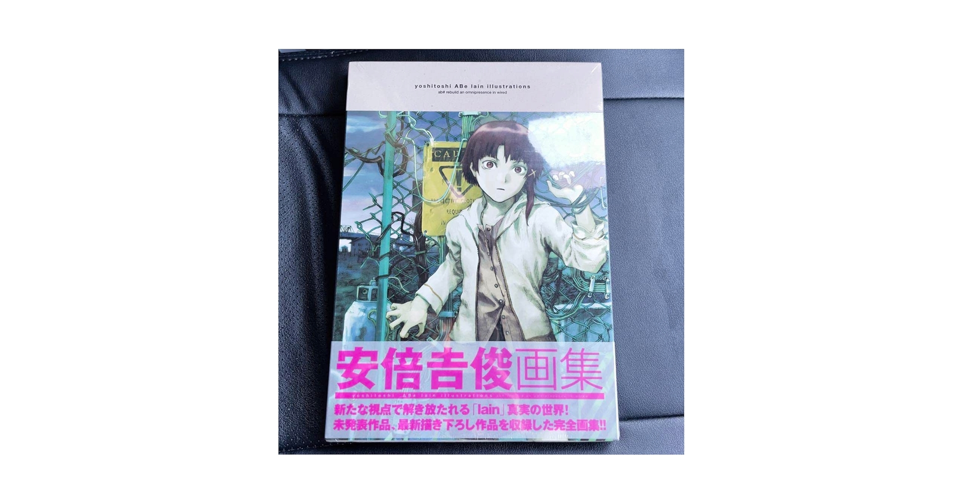 Amazon.co.jp: serial experiments lain 安倍吉俊画集 未開