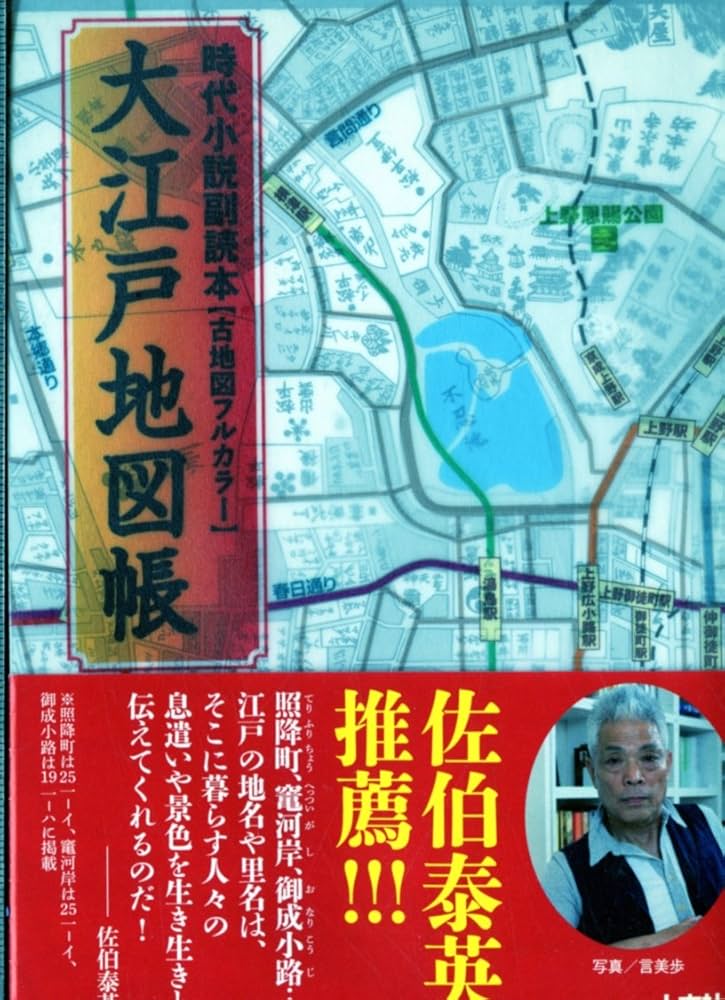 古地図で楽しむお江戸散歩帖 : 時代小説の舞台を歩く 江戸散歩・東京散歩 改訂版―切り絵図・古地図で楽しむ、最新東京