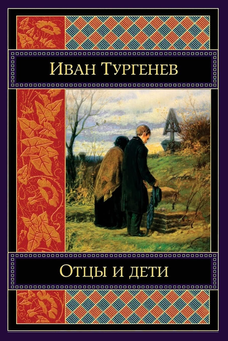 Otcy I Deti (Russian Edition)