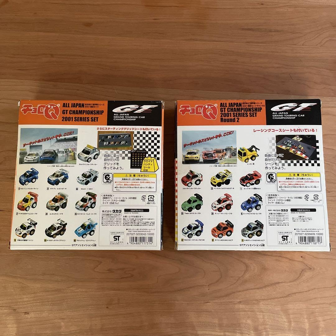 Amazon.co.jp: Choro-Q All Japan GT Championship 2001 Series Set