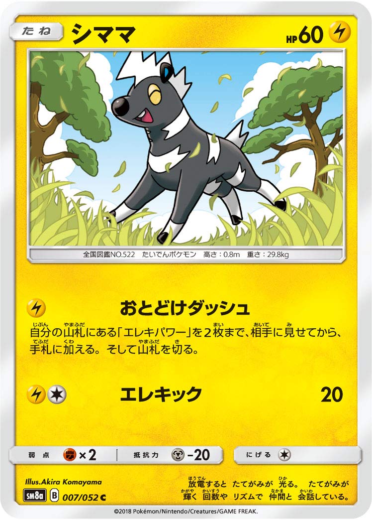 Amazon.co.jp: ポケモンカードゲーム SM8a 007/052 シママ 雷 (C