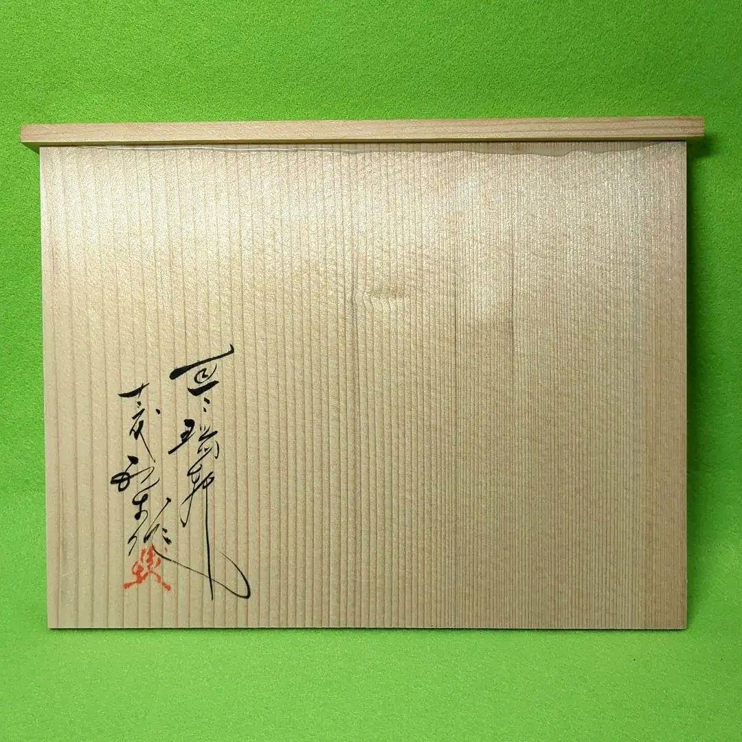 お値下❌ 幻の現川焼 臥牛窯 13代横石臥牛 刷毛目文様 武蔵野 抹茶椀 お値下❌ 幻の現川焼 臥牛窯 13代横石臥牛 刷毛目文様 武蔵野