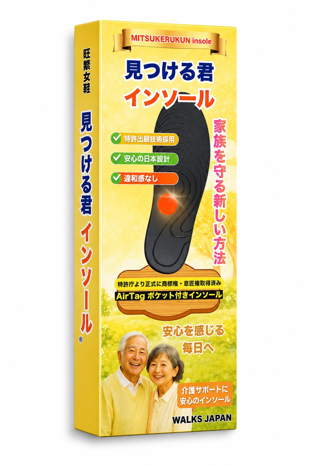 【公式】【現役医師推奨】【雑誌掲載商品】見つける君インソール エアタグポケット付…