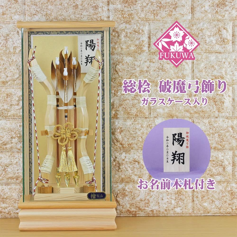 破魔弓 初正月 破魔矢 ケース入り(10号 総桧 破魔弓 飾り