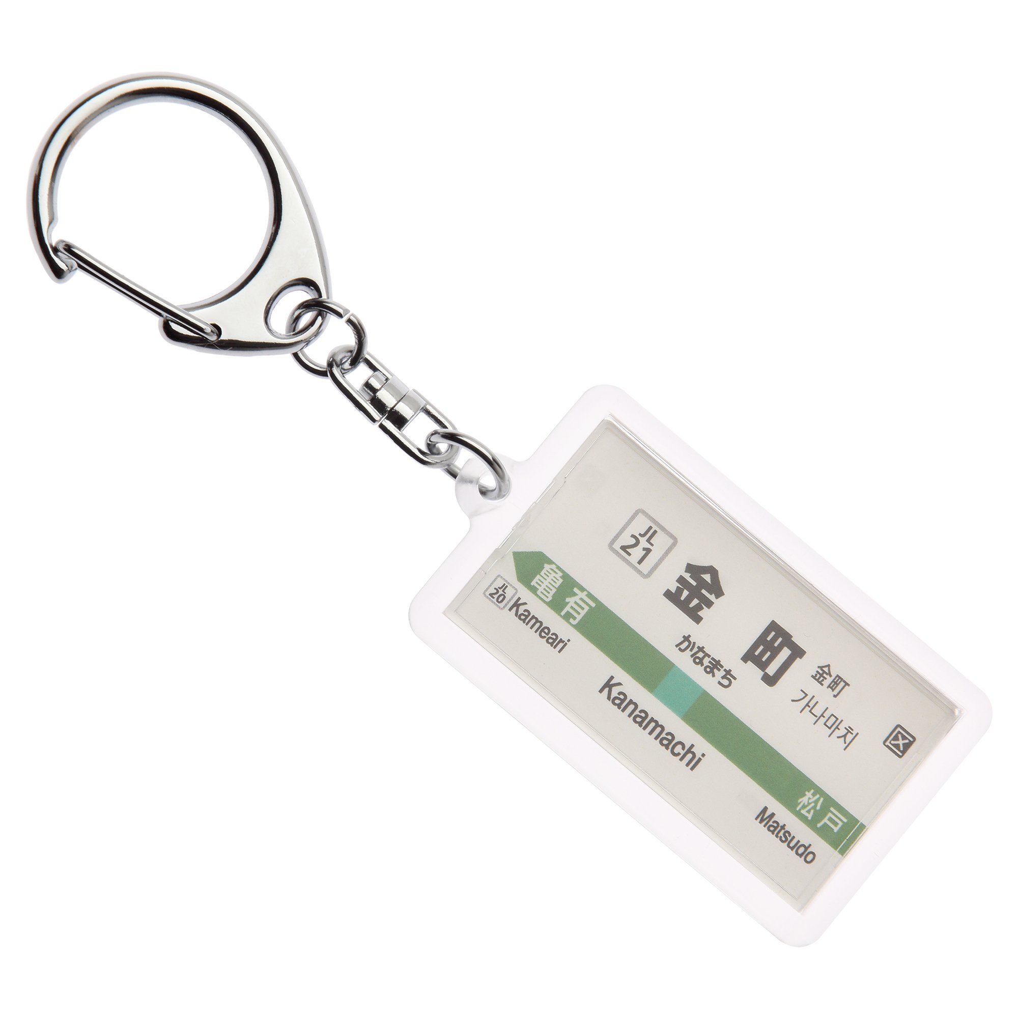 Amazon | JR東日本常磐各停「金町」キーホルダー Ver.2 電車