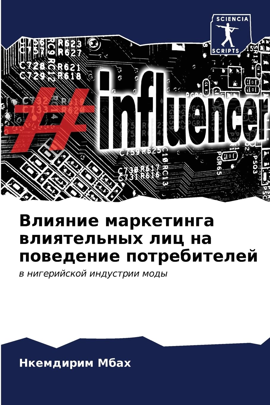 Влияние маркетинга влиятельных лиц на поведение потребителей: w nigerijskoj industrii mody