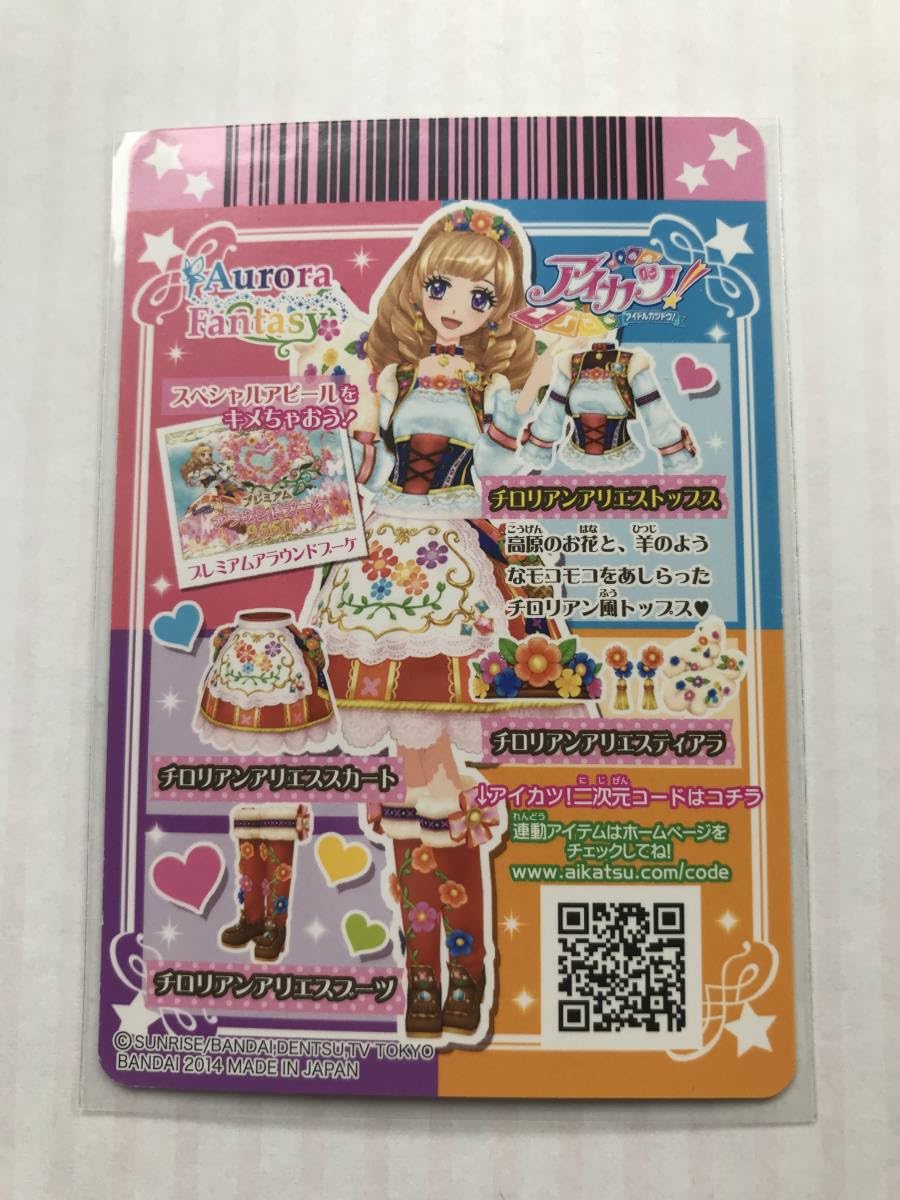 Amazon.co.jp: アイカツ チロリアンアリエストップス 2014年3弾