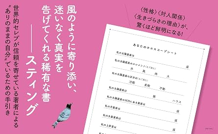 占星術なんて信じない! あなたに伝えたい12星座の導き
