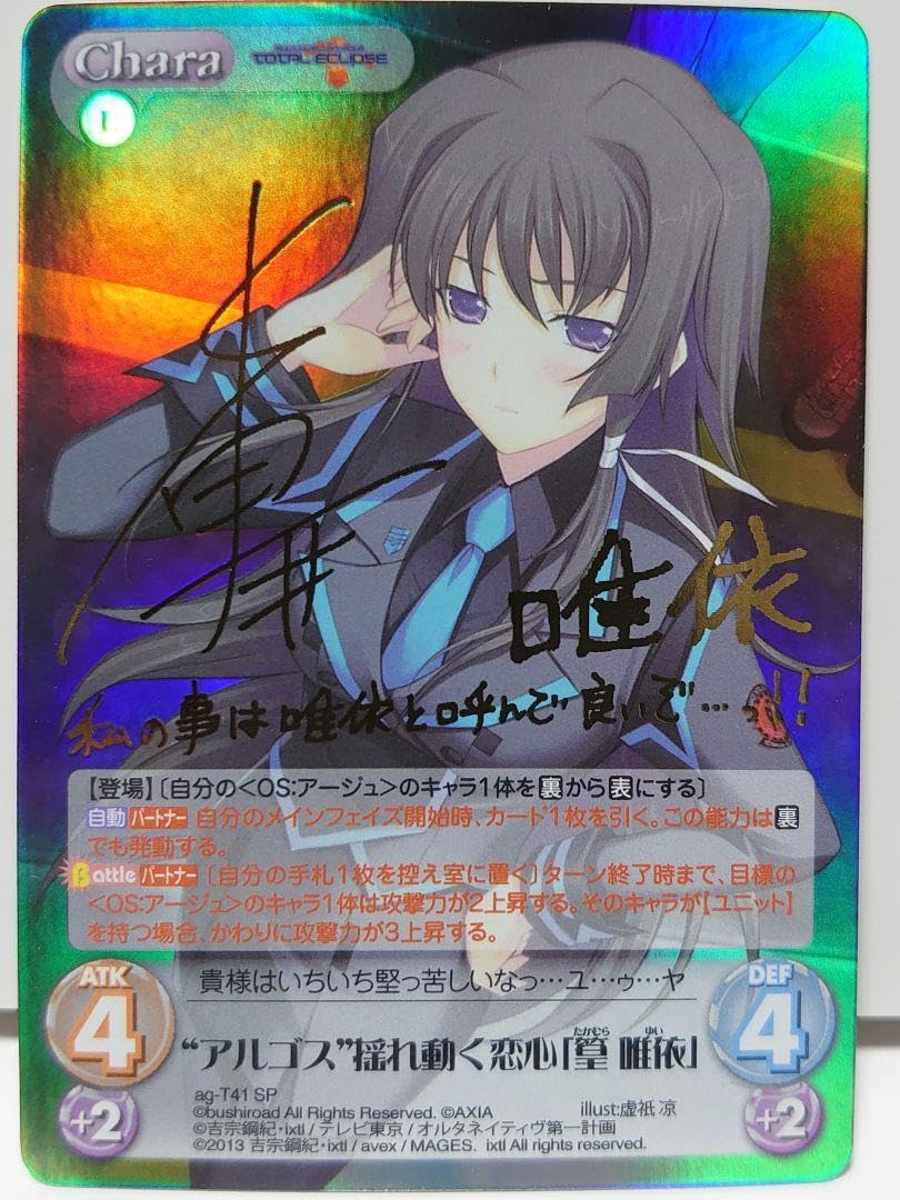 Chaos tcg サイン 揺れ動く恋心「篁 唯依」 マブラヴ カオス Chaos tcg サイン 揺れ動く恋心「篁 唯依」 マブラヴ カオス