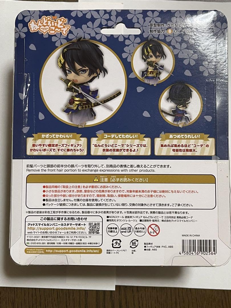ねんどろいどこ～で 刀剣乱舞-ONLINE- 三日月宗近 真剣必殺コーデ(GO