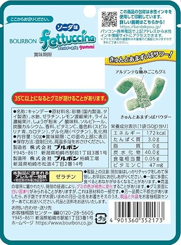 ブルボン フェットチーネグミソーダ味 50g×10袋