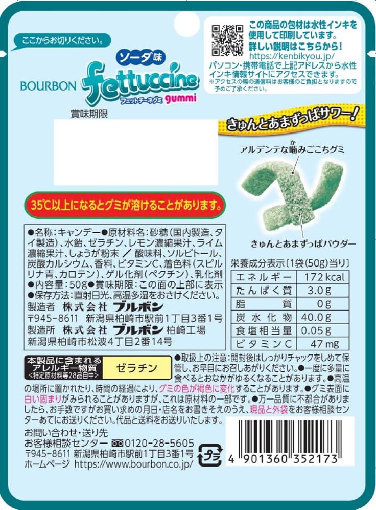 Amazon | ブルボン フェットチーネグミソーダ味 50g×10袋 | ブルボン