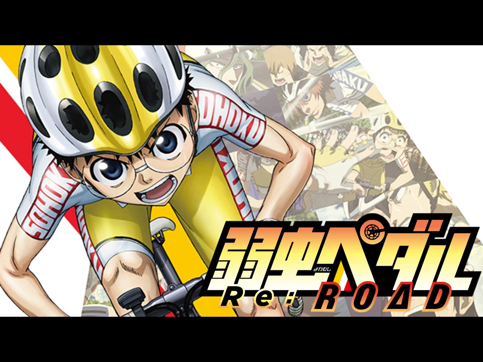 Amazon Co Jp 弱虫ペダル re road Dアニメストア を観る Prime Video Amazon Co Jp 弱虫ペダル re road Dアニメストア を観る Prime Video