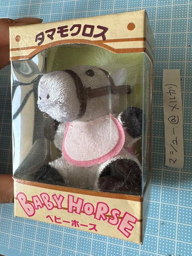 Amazon.co.jp: ベビーホース タマモクロス 競馬 ウマ娘 赤ちゃん