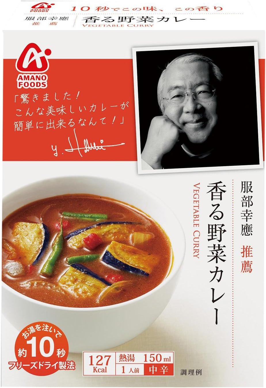 Amanofuzu Yukio Hattori recommendation fragrant vegetable curry 29.5g ~ 5 pieces
