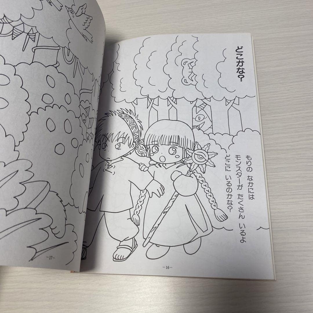 Amazon | 魔法陣グルグル ぬりえ 昭和 レア レトロ 限定 女の子