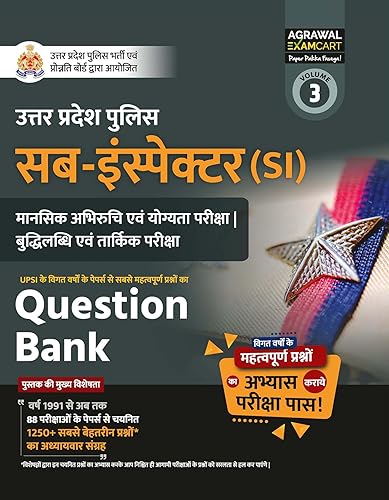 Examcart UP Police Sub-Inspector (UP Police SI) Mental Aptitude Test/Intelligence and Logical Test Question Bank for 2024 Exam in Hindi