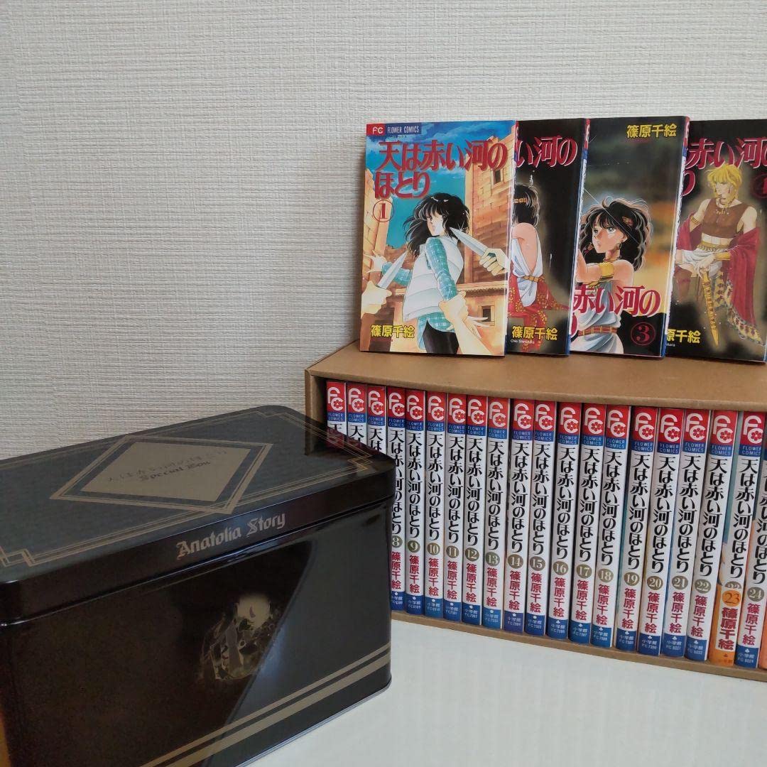 Amazon.co.jp: 天は赤い河のほとり 全巻 ファンブック スペシャル  