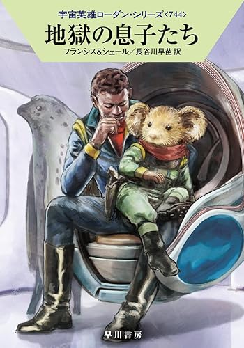 『地獄の息子たち』