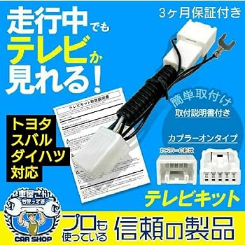 Amazon | [Rn1069] テレビキット スバル フォレスター レヴォーグ XV