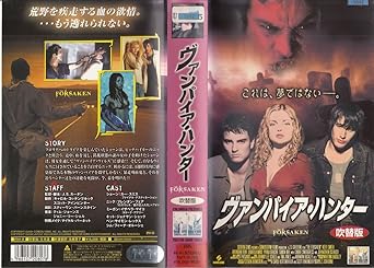 Amazon Co Jp ヴァンパイア ハンター 日本語吹替版 Vhs カー スミス ブレンダン フェア イザベラ マイコ J S カーダン J S カーダン カー スミス Dvd