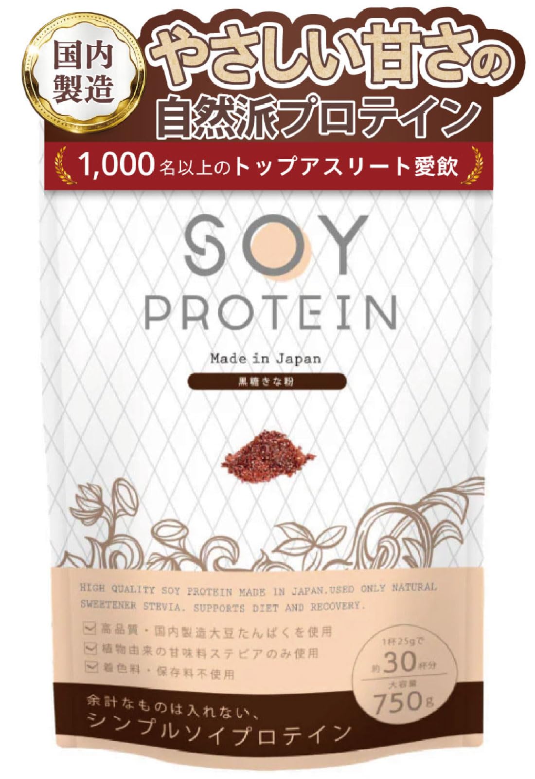 【日本国内製造】uFit Soy Protein ソイプロテイン 750g 1.5kg 甘さ控えめ 溶けやすい 全フレーバー人工甘味料不使用 ステビア 遺伝子組み換えでない 置き換え (750g, 黒糖きな粉)