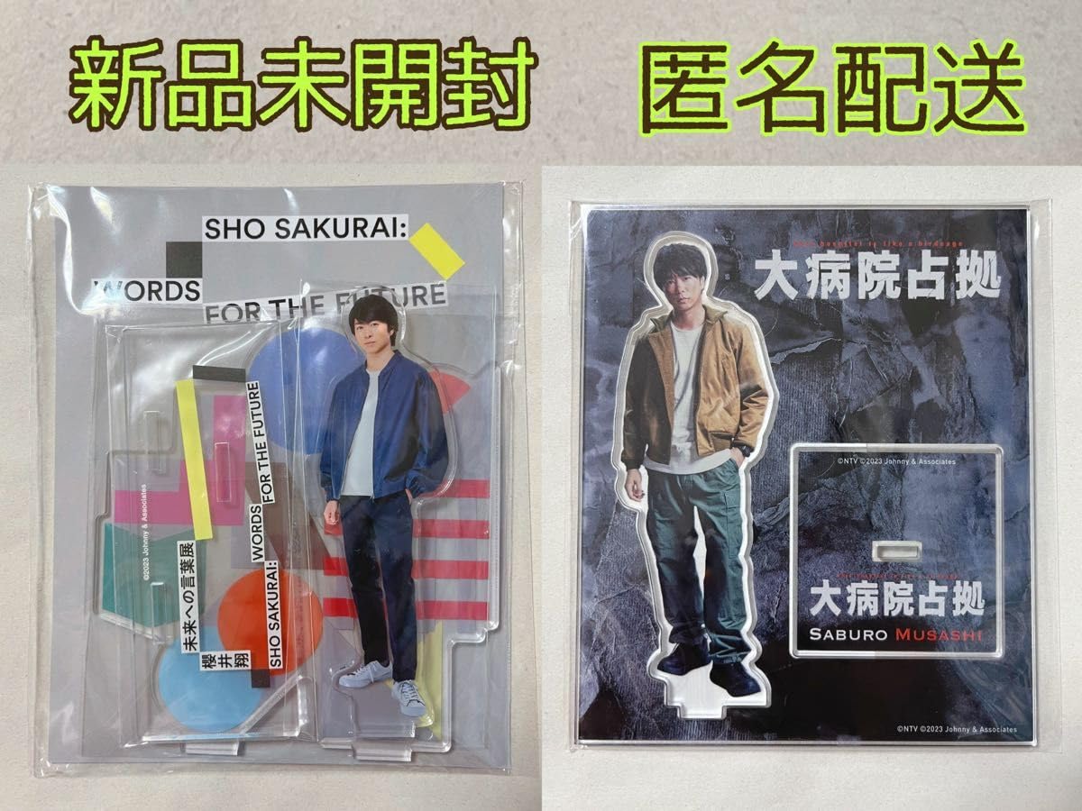 嵐　櫻井翔　 オロナミンC　特大タペストリー 展示品　非売品 公式写真88枚セット 嵐 櫻井翔 まとめ売り Monster One Love
