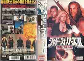 チャイニーズ・ウォリアーズ　字幕版VHS チャイニーズ・ウォリアーズ 字幕版VHS 71HiOsCGe-L