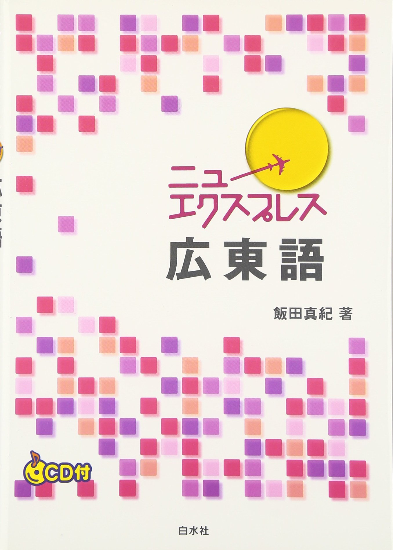 Amazon.co.jp: 飯田 真紀: 本、バイオグラフィー、最新アップデート